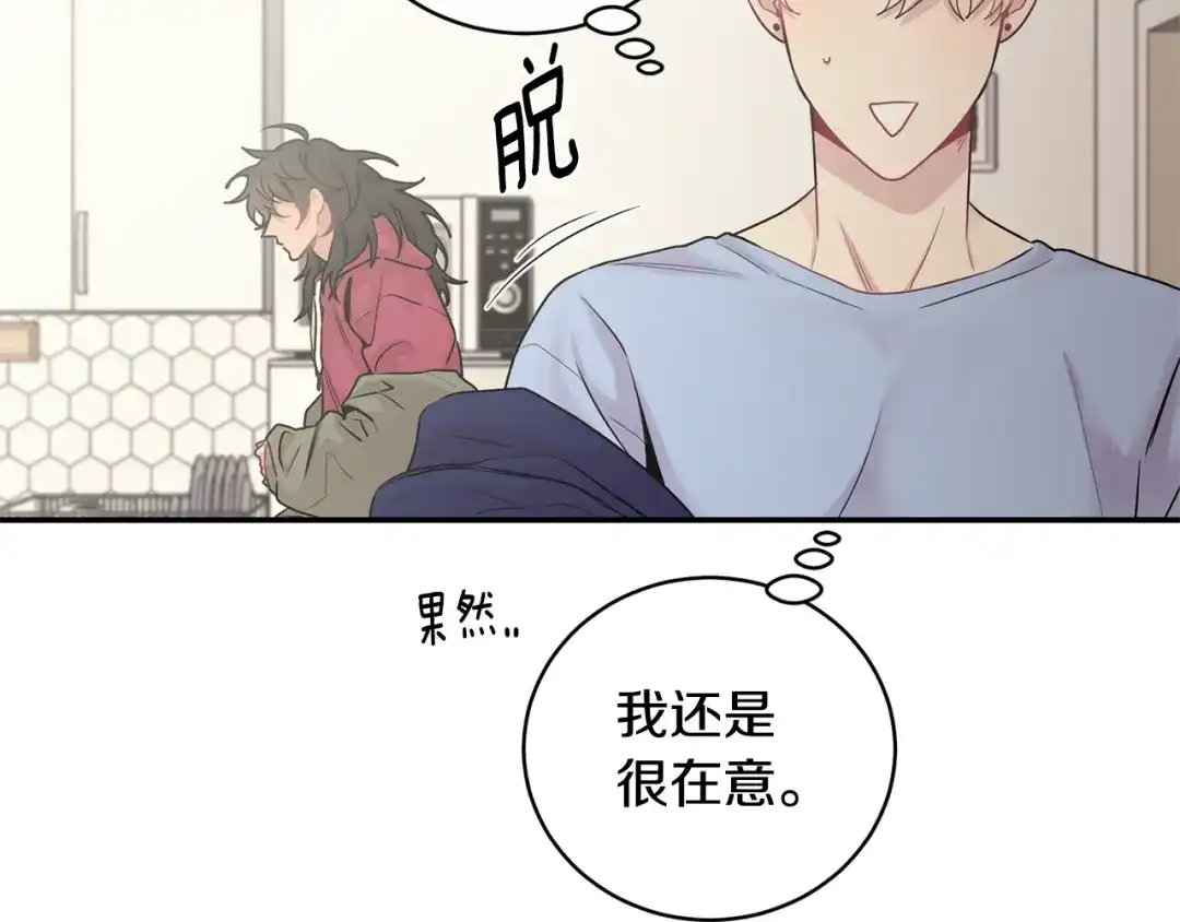 月光嚎叫 第8话 狼，吃醋了 第5页