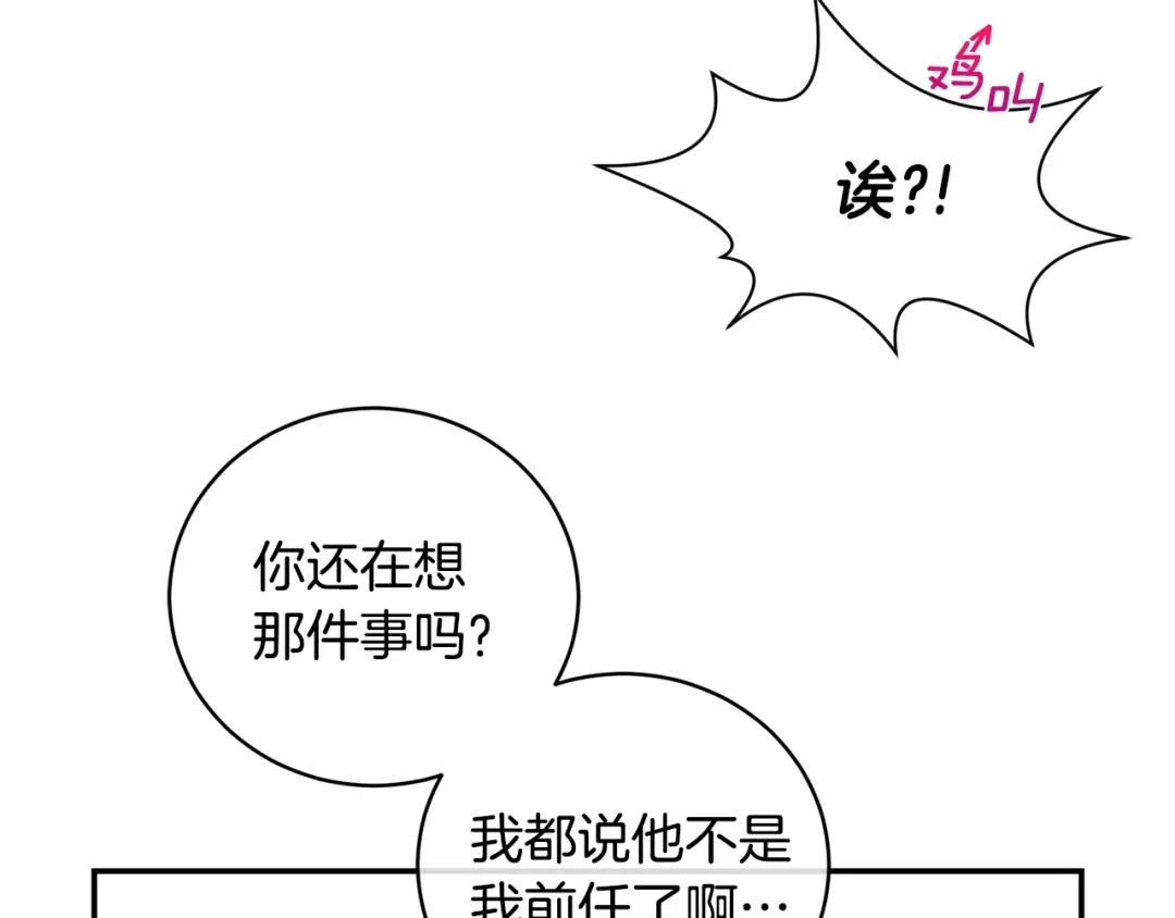 月光嚎叫 第8话 狼，吃醋了 第16页