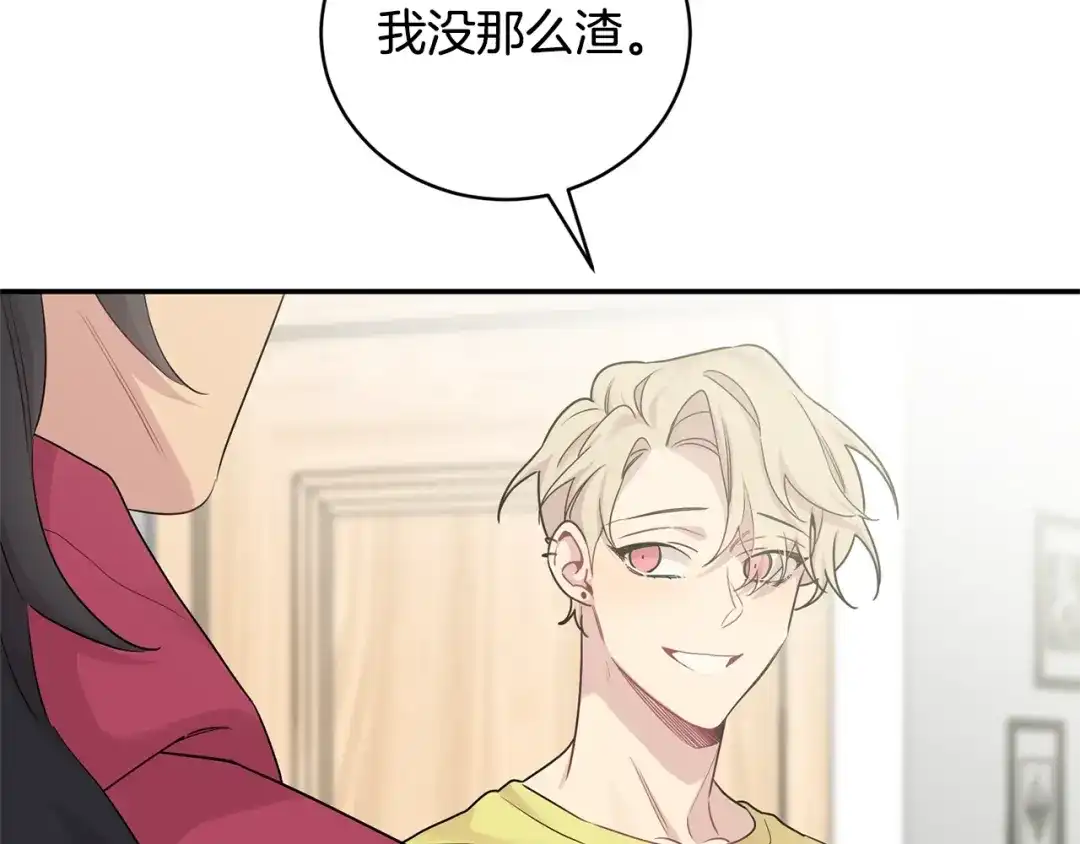 月光嚎叫 第8话 狼，吃醋了 第36页
