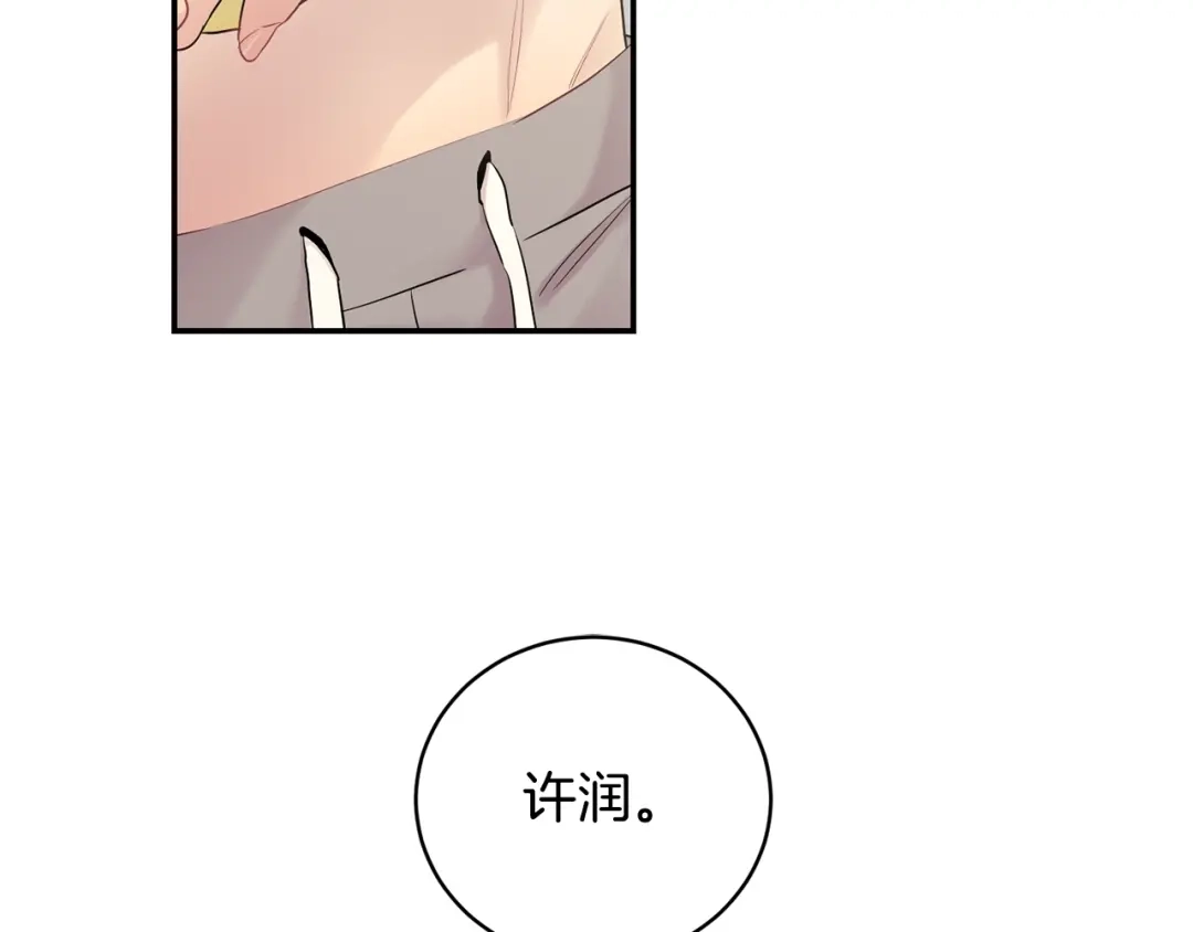 月光嚎叫 第8话 狼，吃醋了 第14页