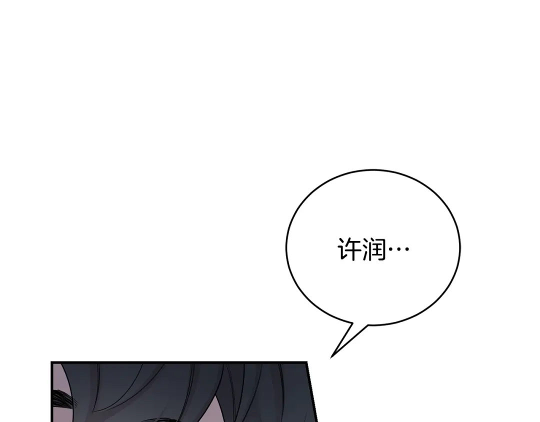 月光嚎叫 第8话 狼，吃醋了 第75页