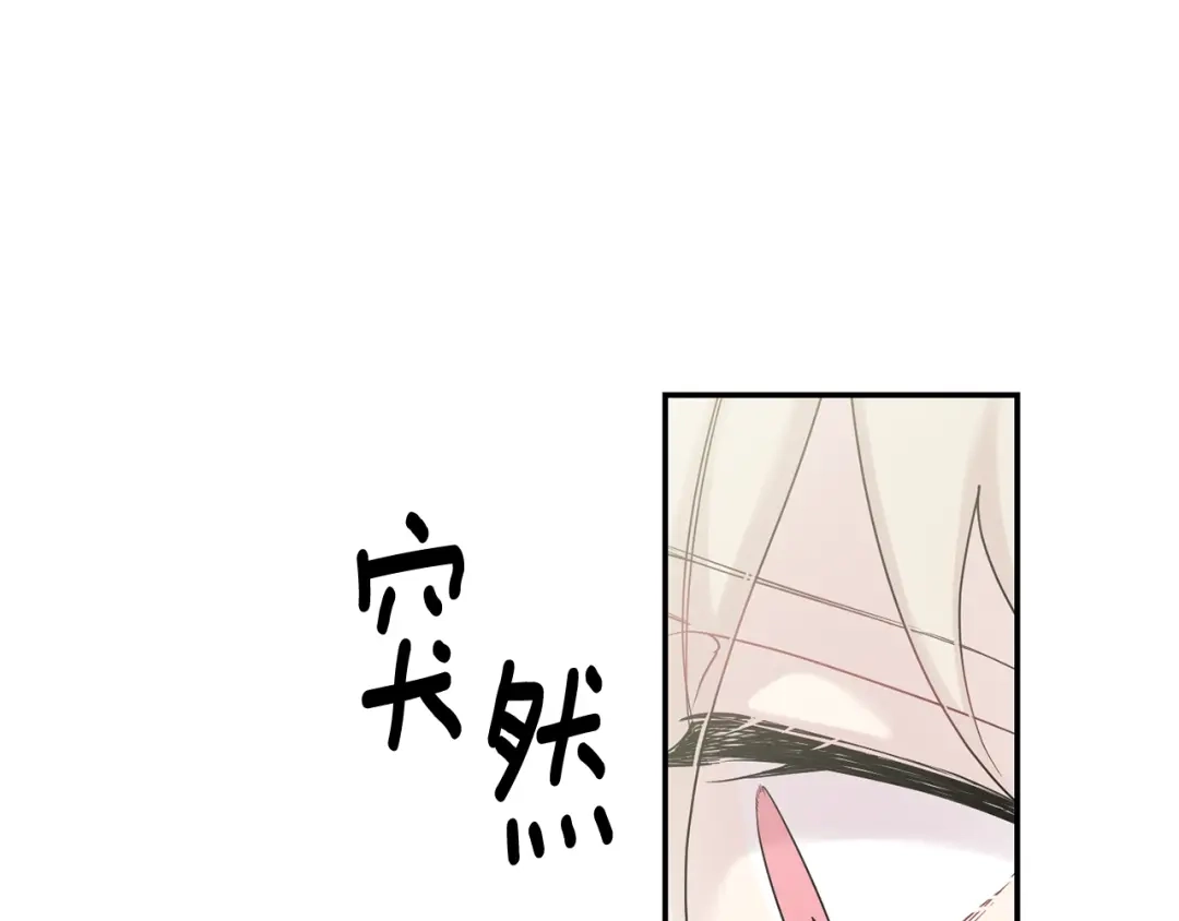 月光嚎叫 第8话 狼，吃醋了 第118页