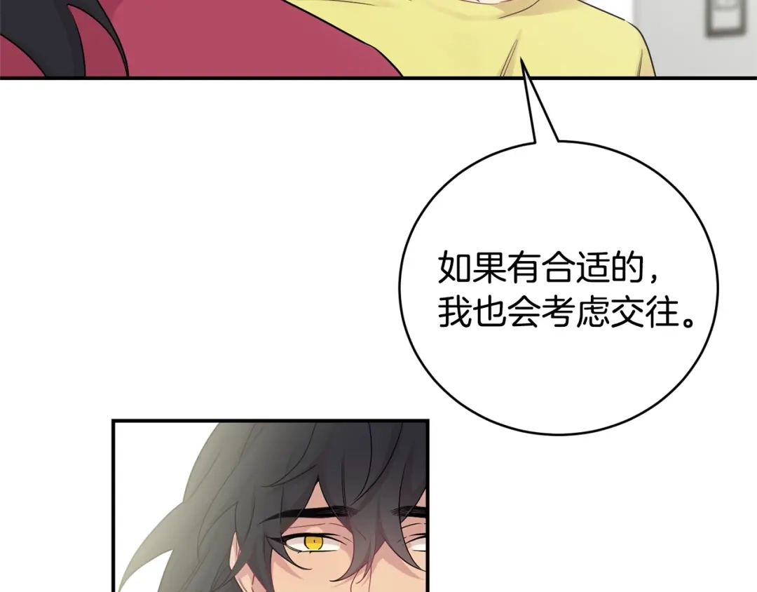 月光嚎叫 第8话 狼，吃醋了 第37页