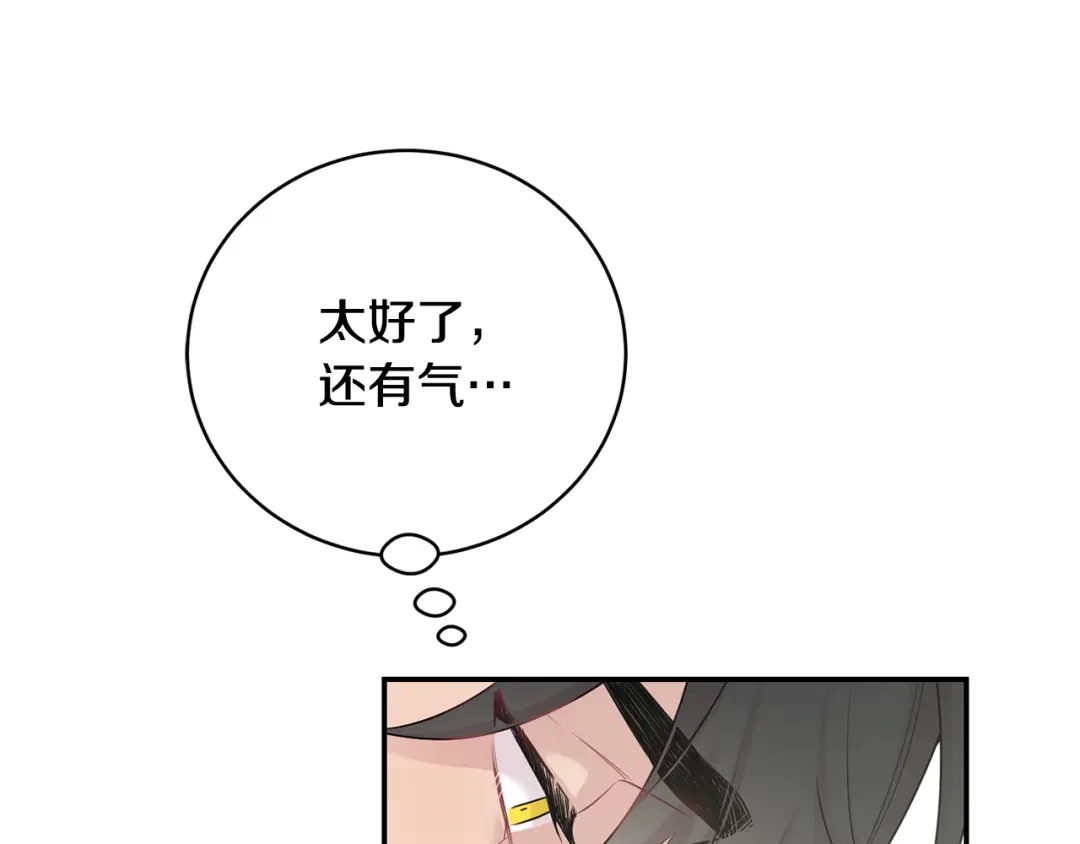 月光嚎叫 第8话 狼，吃醋了 第88页