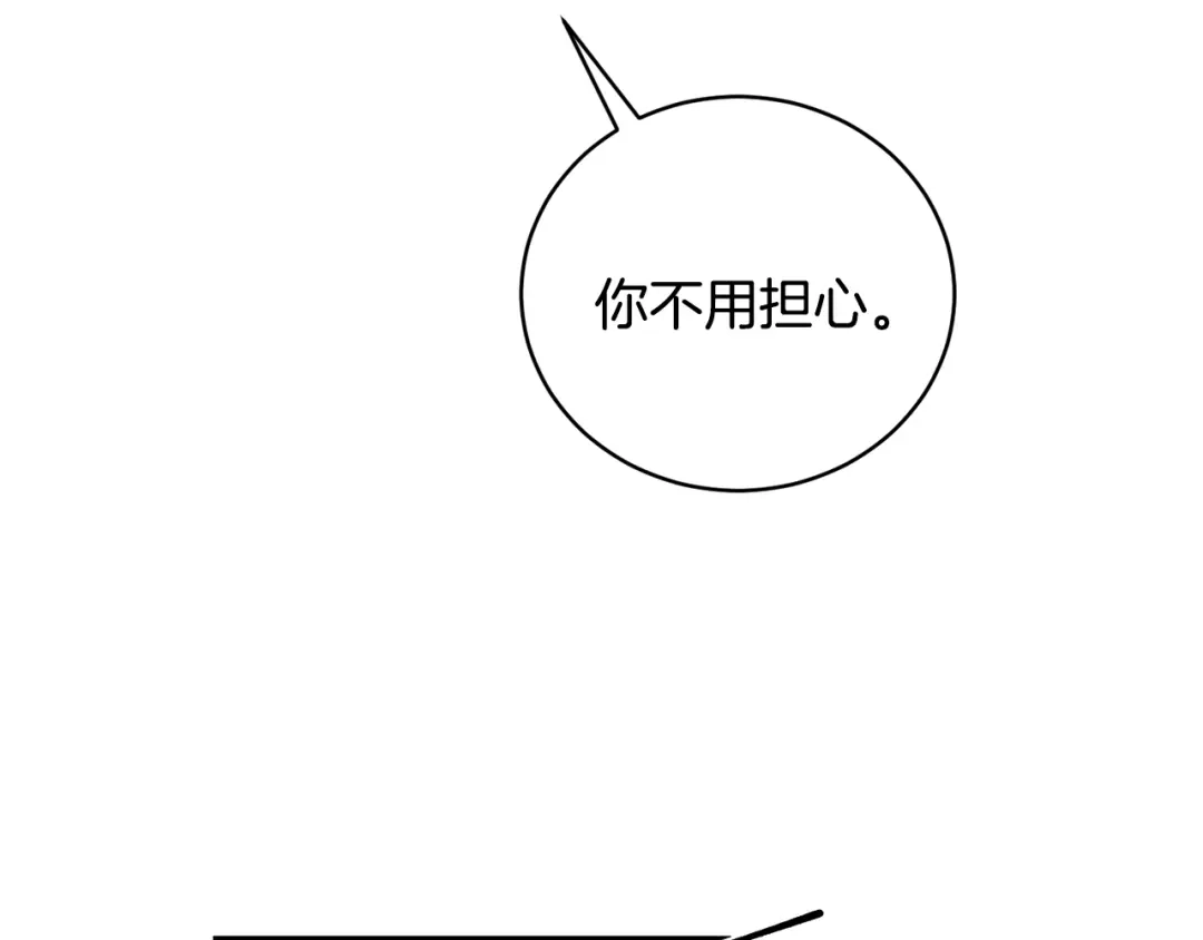 月光嚎叫 第8话 狼，吃醋了 第145页
