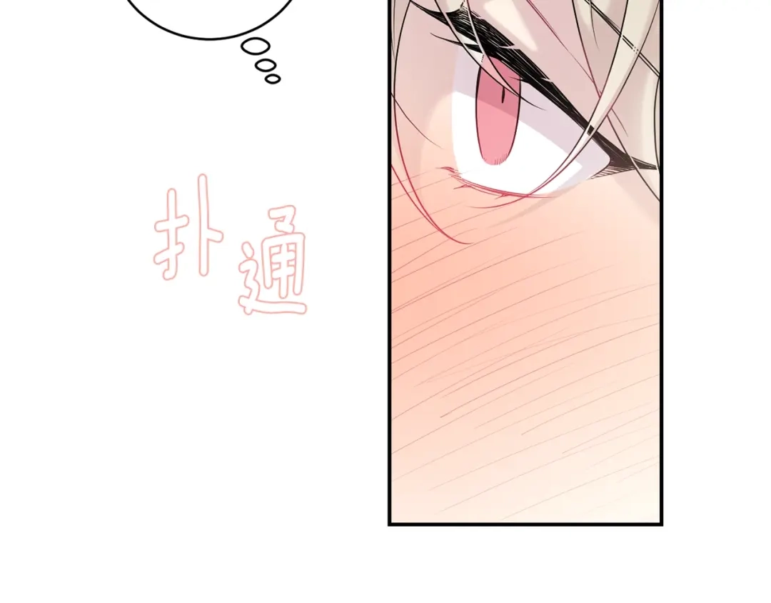 月光嚎叫 第8话 狼，吃醋了 第154页