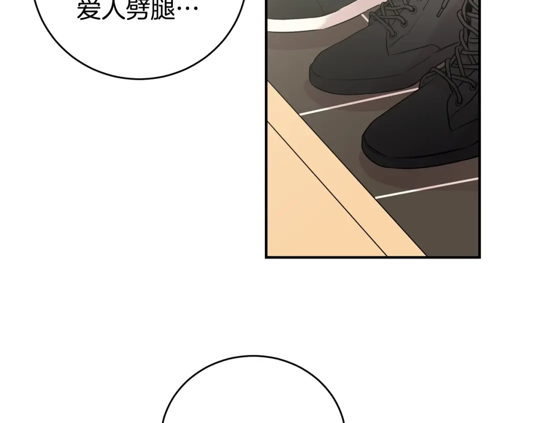 月光嚎叫 第8话 狼，吃醋了 第35页