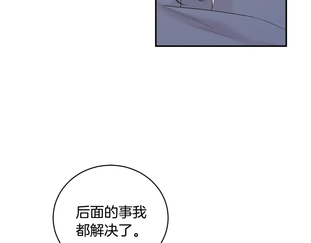 月光嚎叫 第8话 狼，吃醋了 第143页