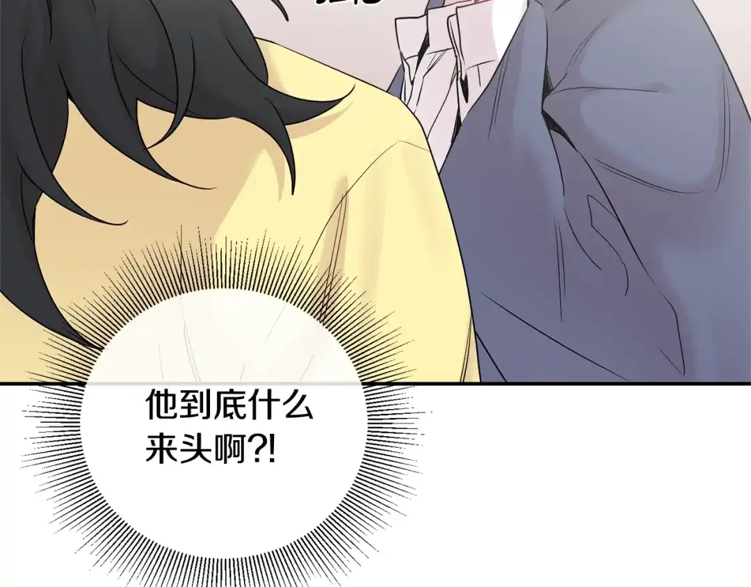 月光嚎叫 第8话 狼，吃醋了 第136页