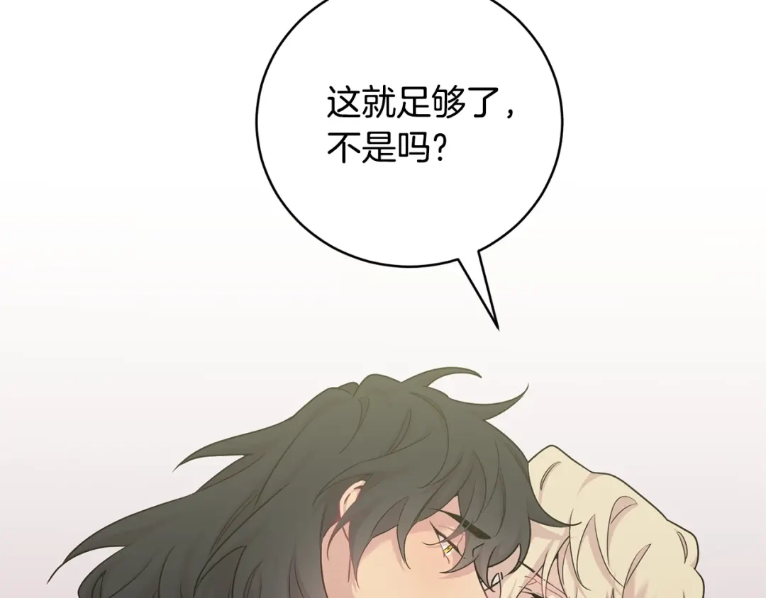 月光嚎叫 第8话 狼，吃醋了 第45页