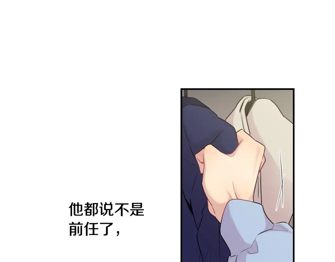月光嚎叫 第8话 狼，吃醋了 第12页