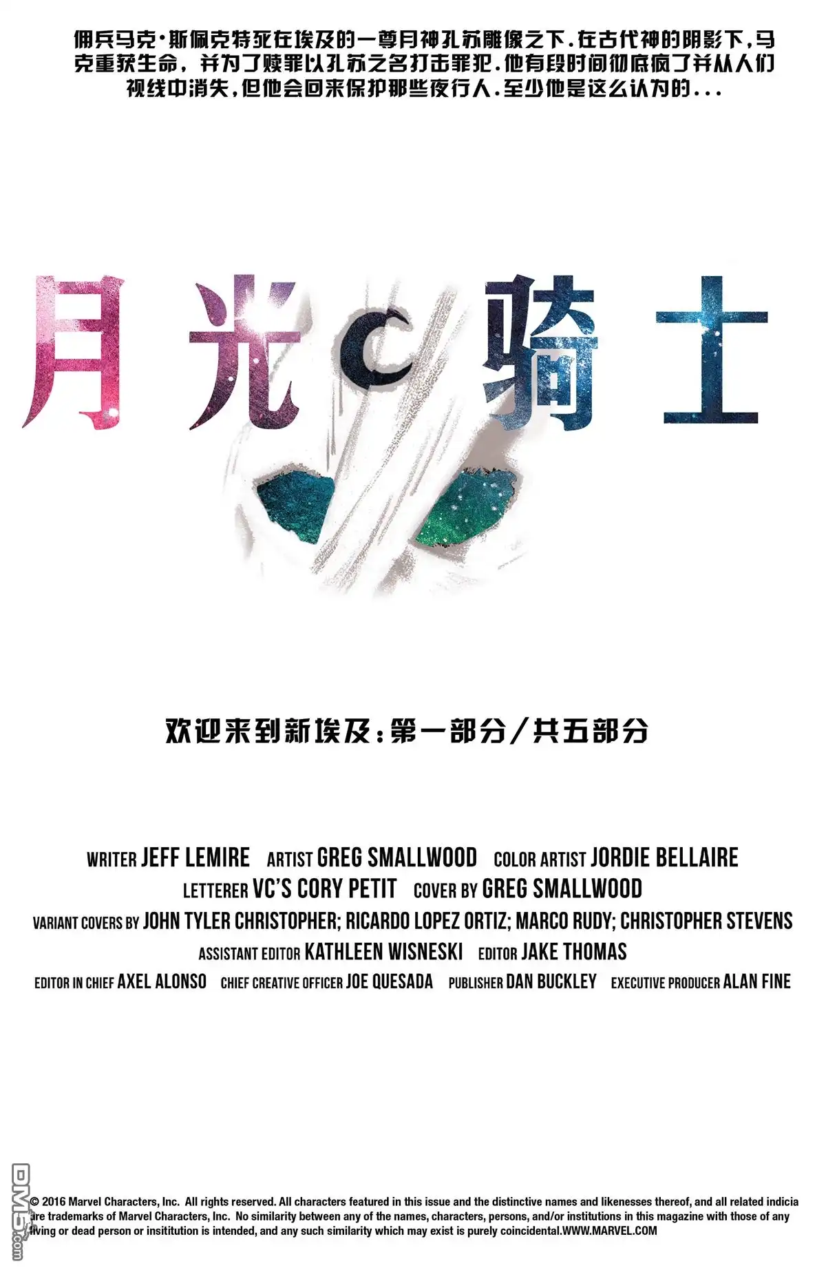 月光骑士2016 第1话 第2页