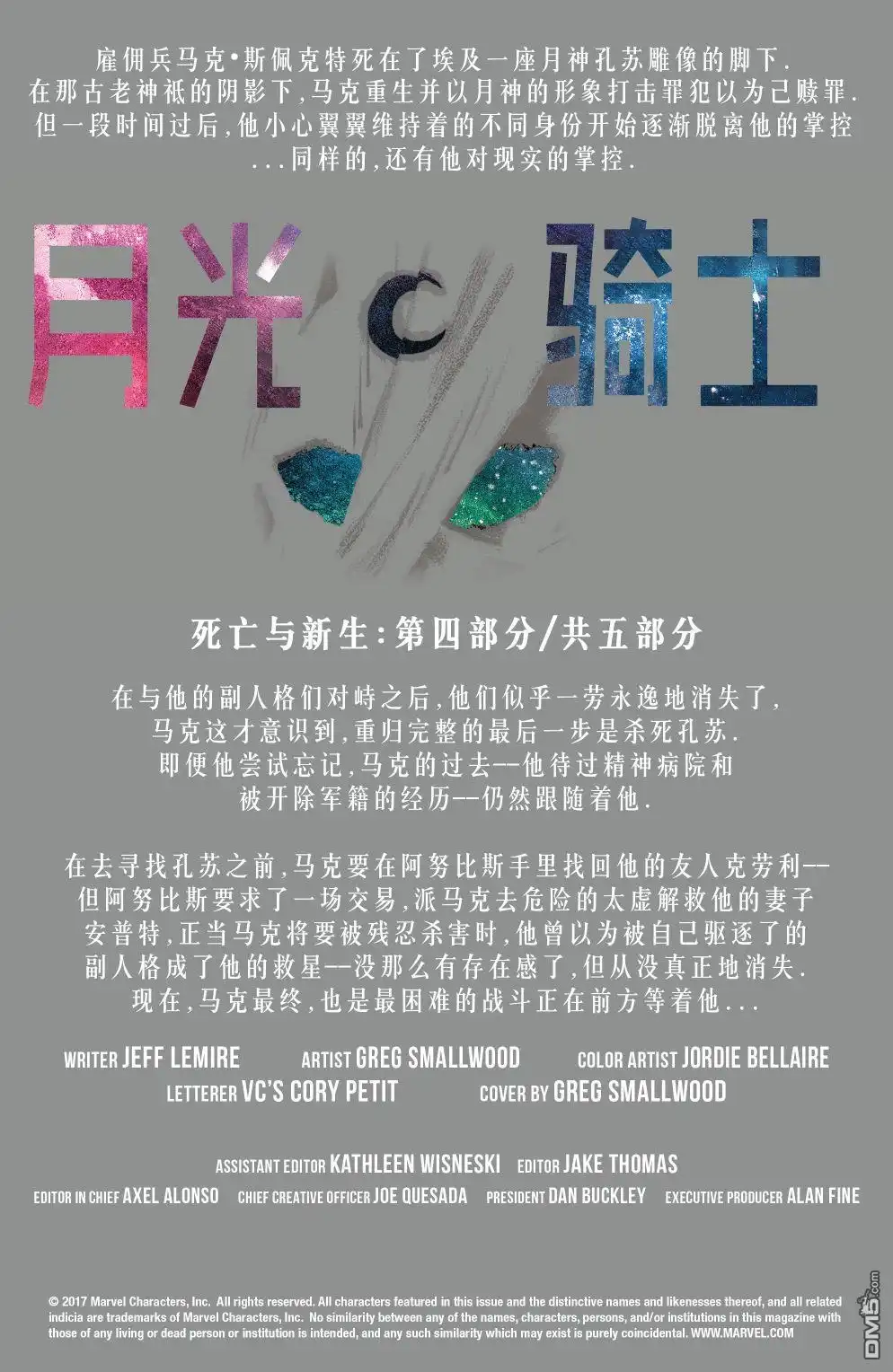 月光骑士2016 第13话 第2页
