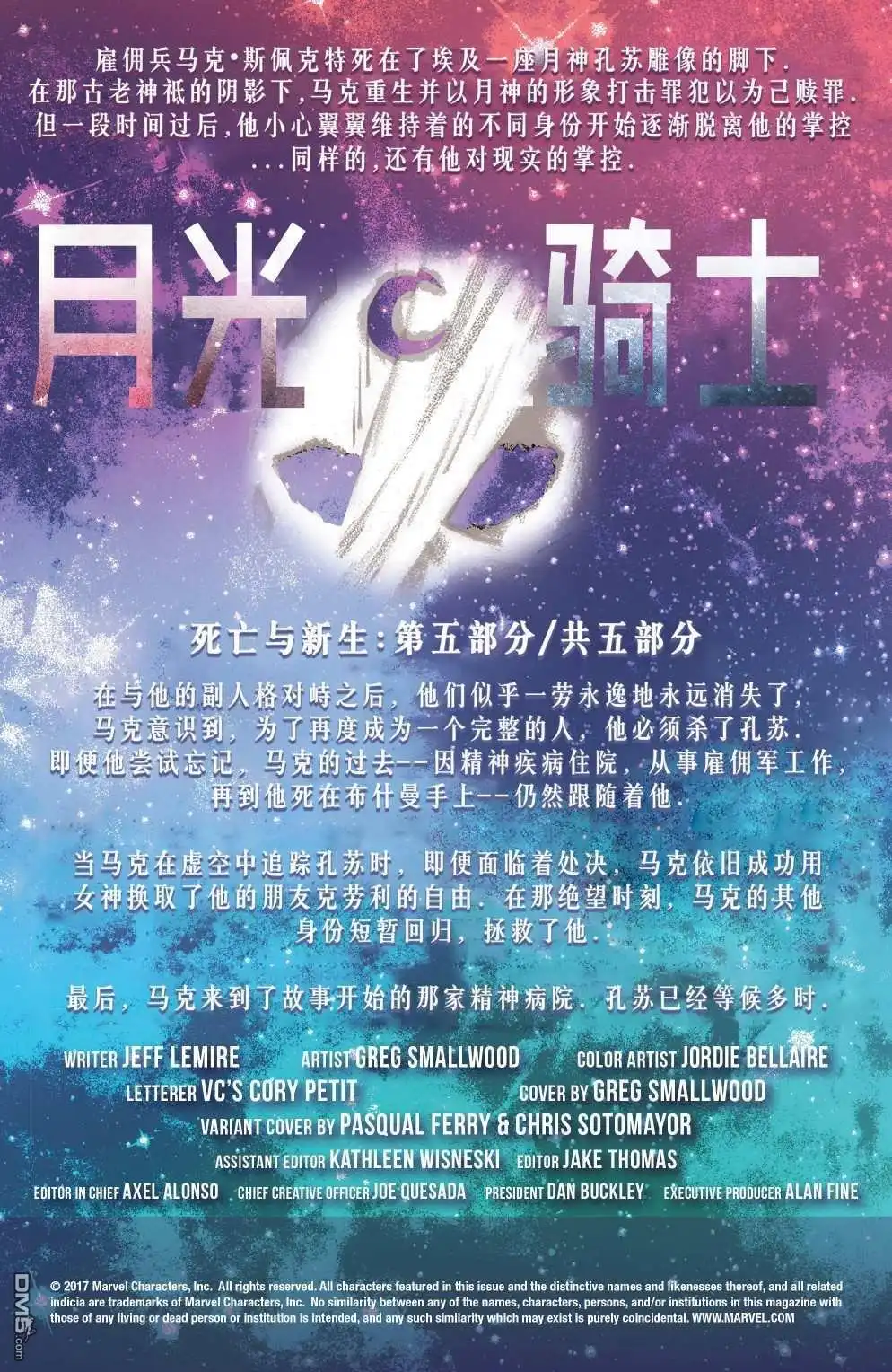 月光骑士2016 第14话 第3页