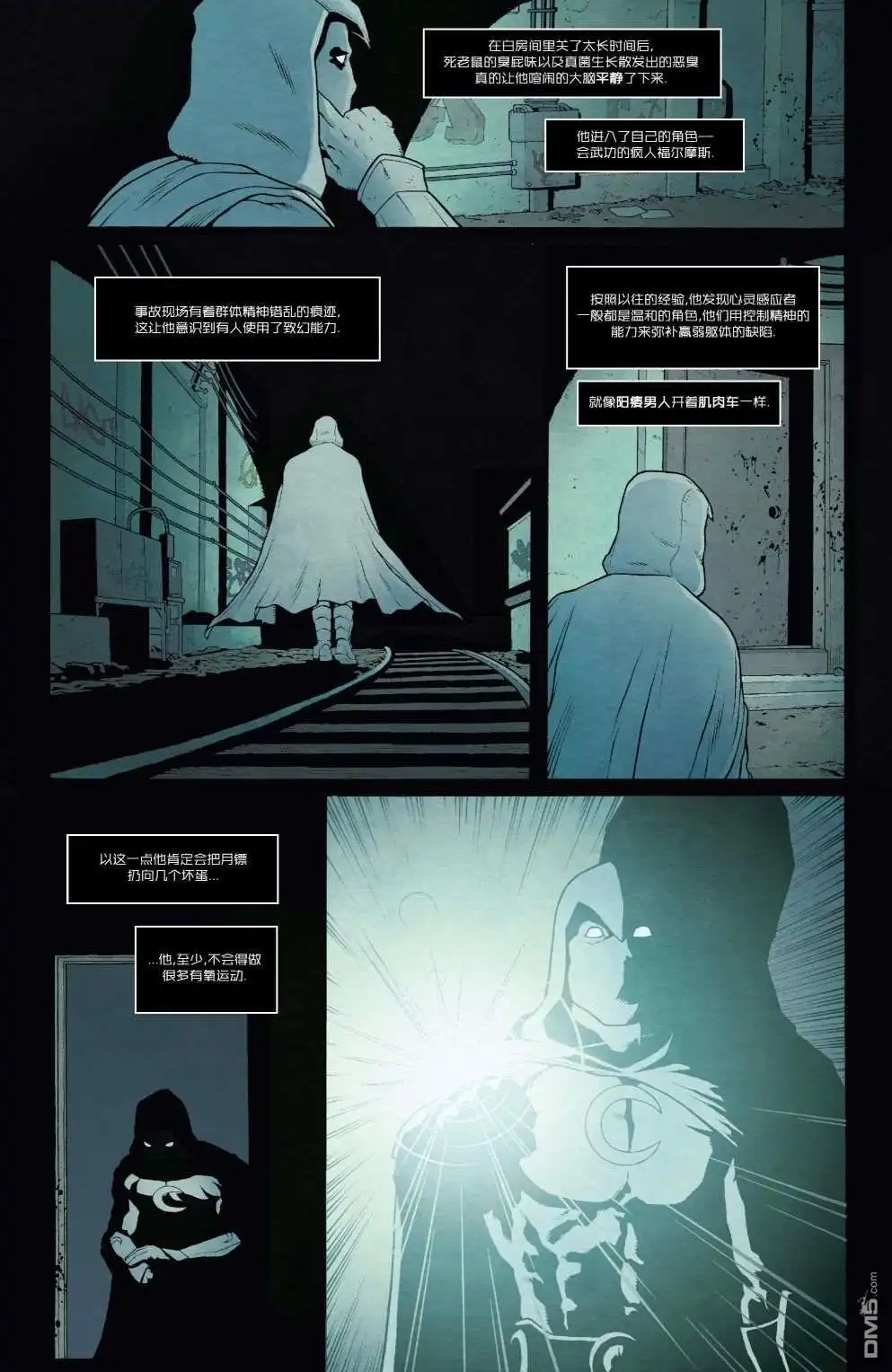 月光骑士2016 第189话 第13页