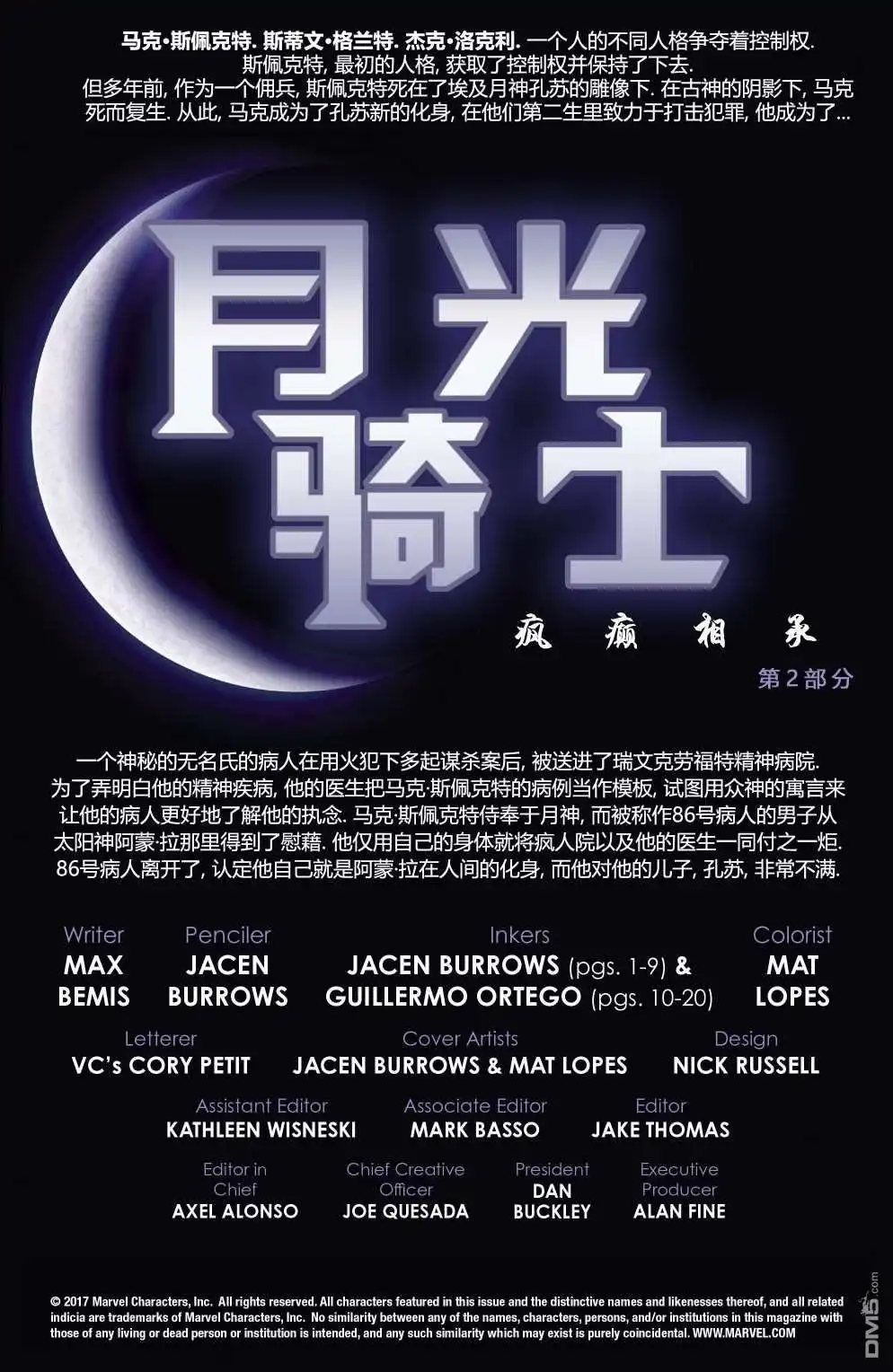 月光骑士2016 第189话 第4页