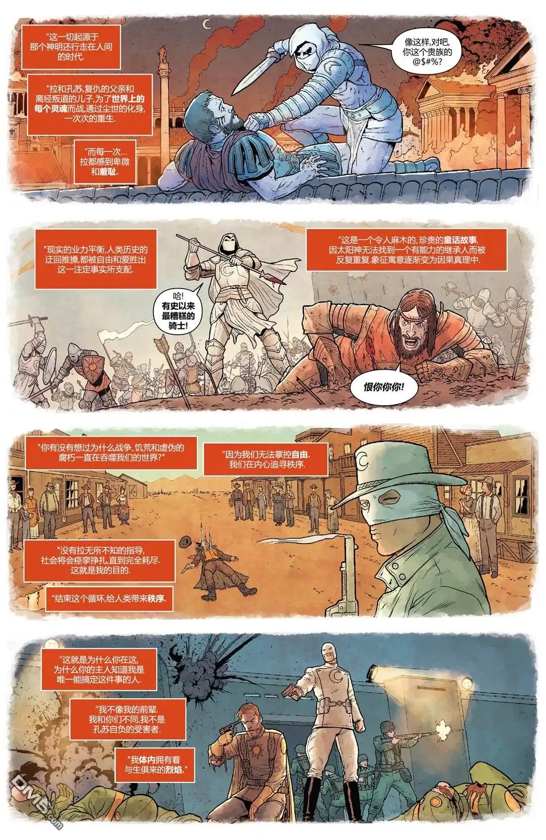 月光骑士2016 第190话 第4页