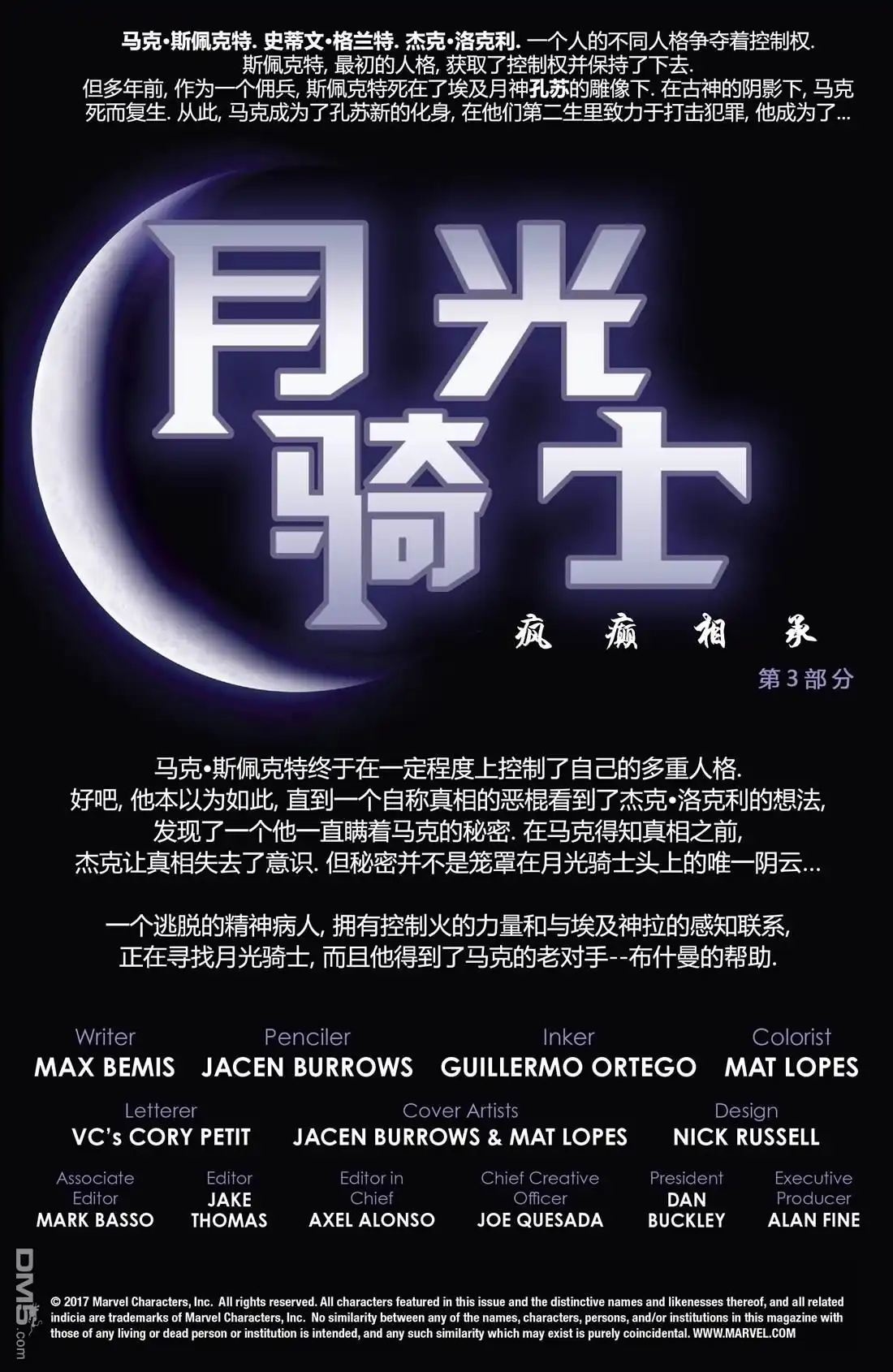 月光骑士2016 第190话 第3页