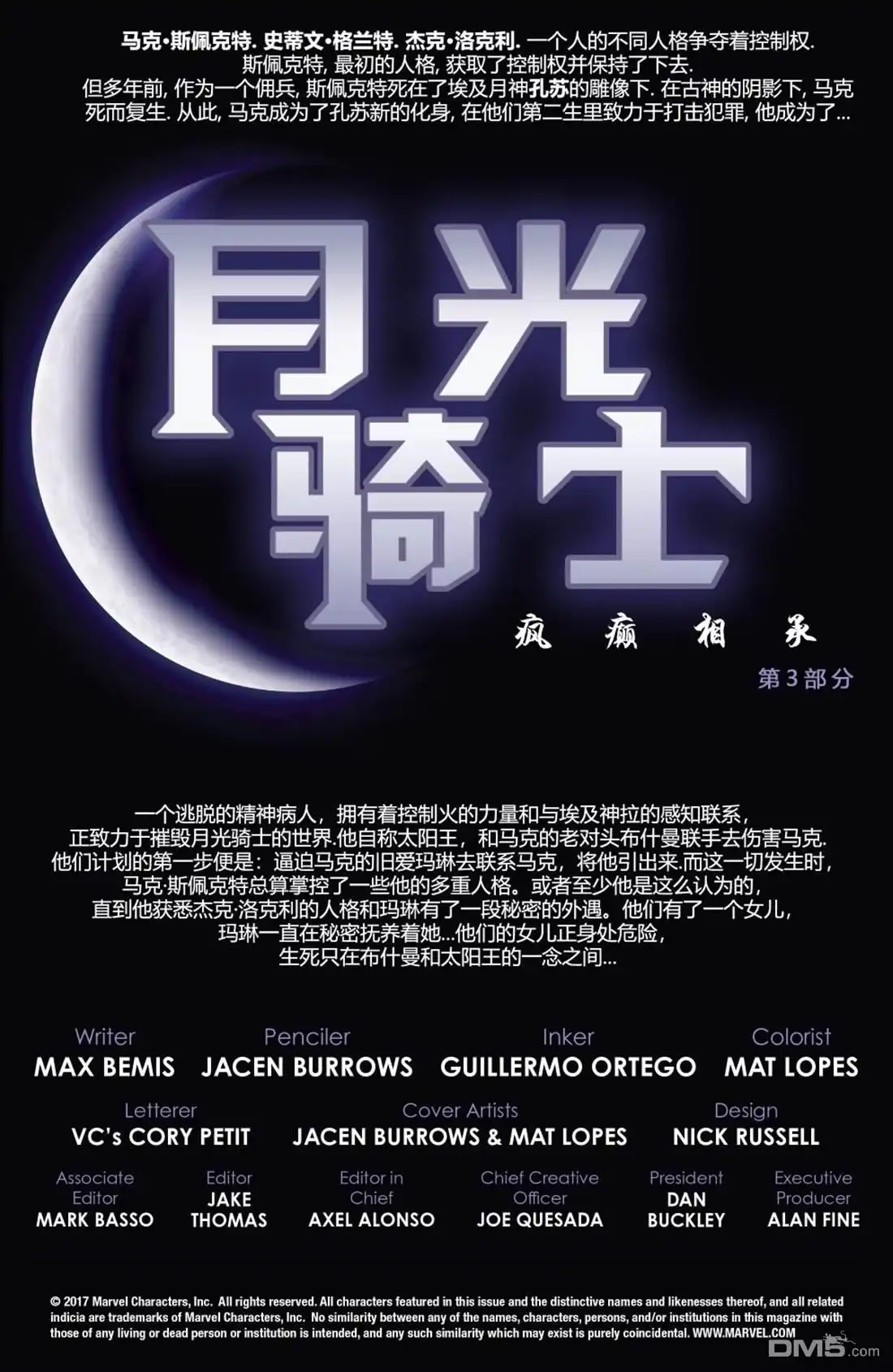 月光骑士2016 第191话 第5页