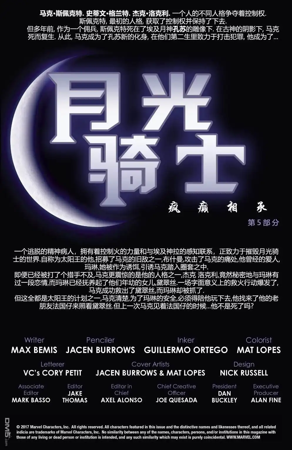 月光骑士2016 第192话 第3页