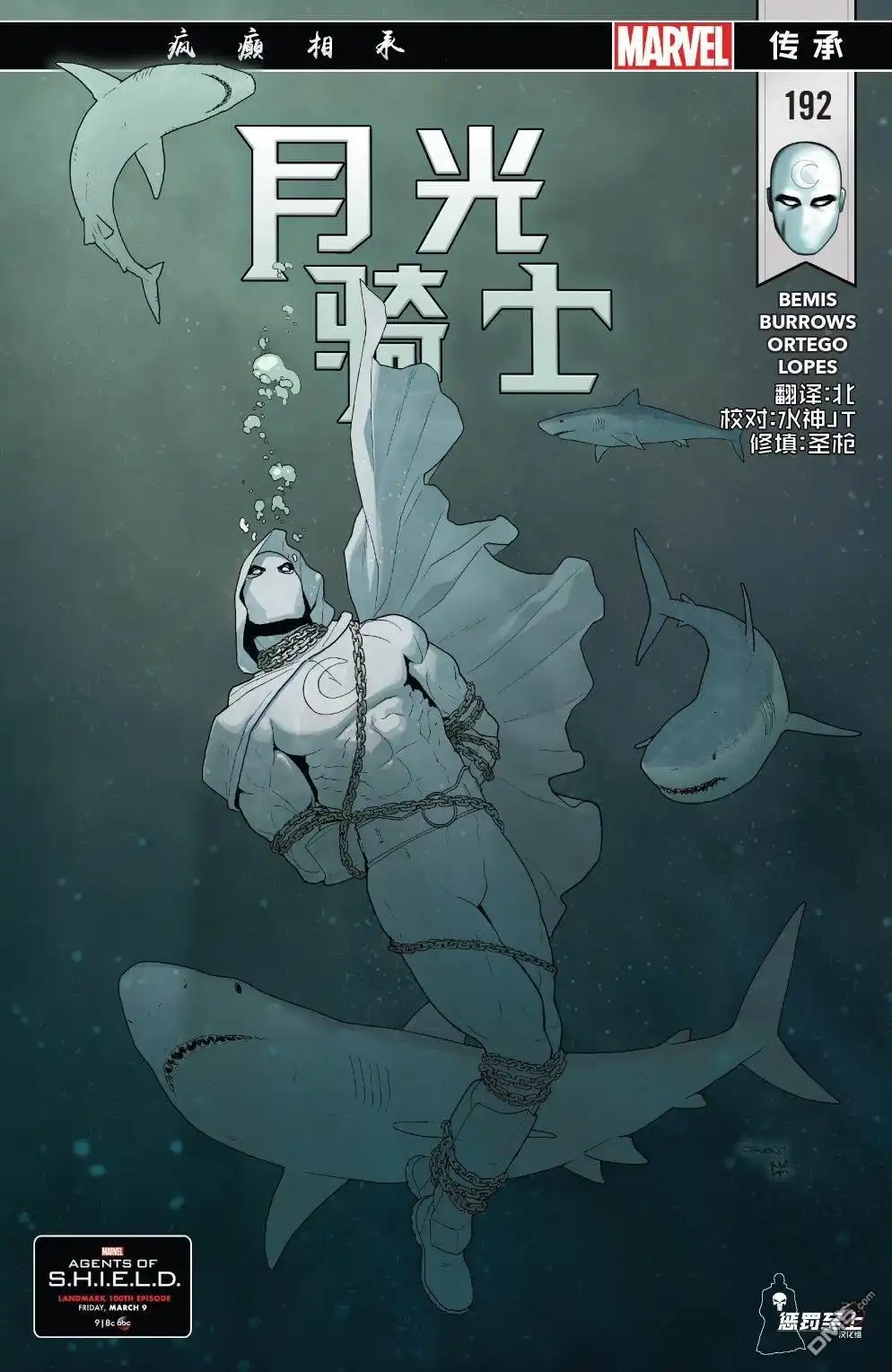 月光骑士2016 第192话 第1页