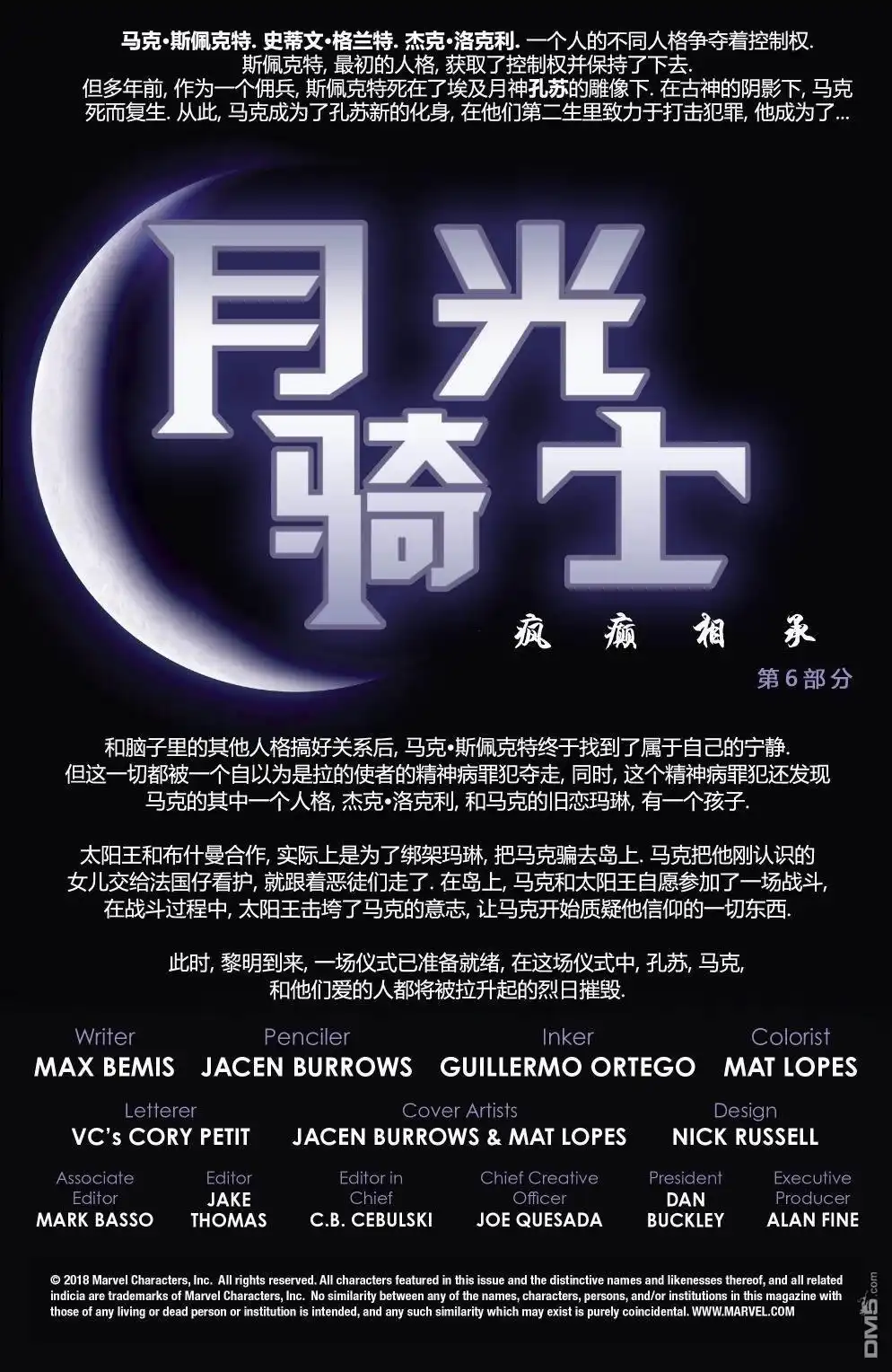 月光骑士2016 第193话 第3页