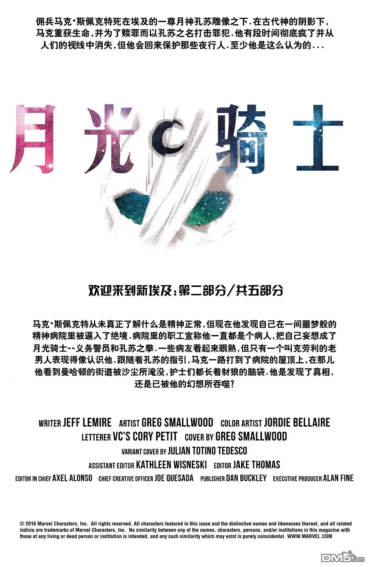 月光骑士2016 第2话 第2页