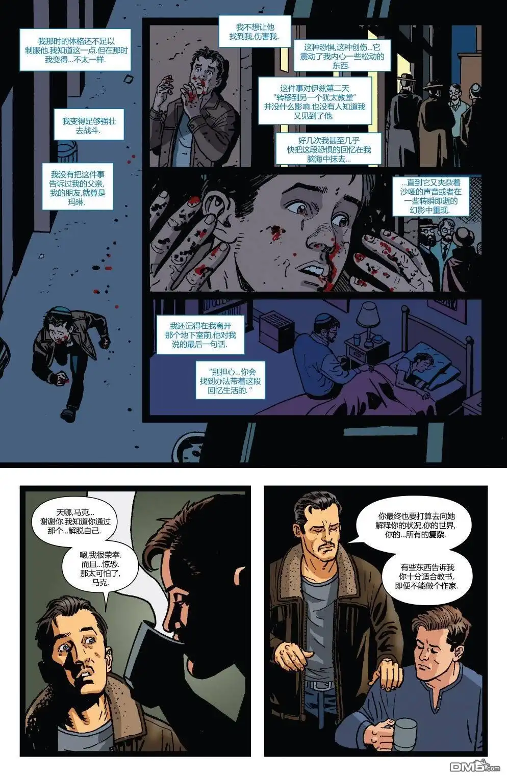 月光骑士2016 第194话 第20页