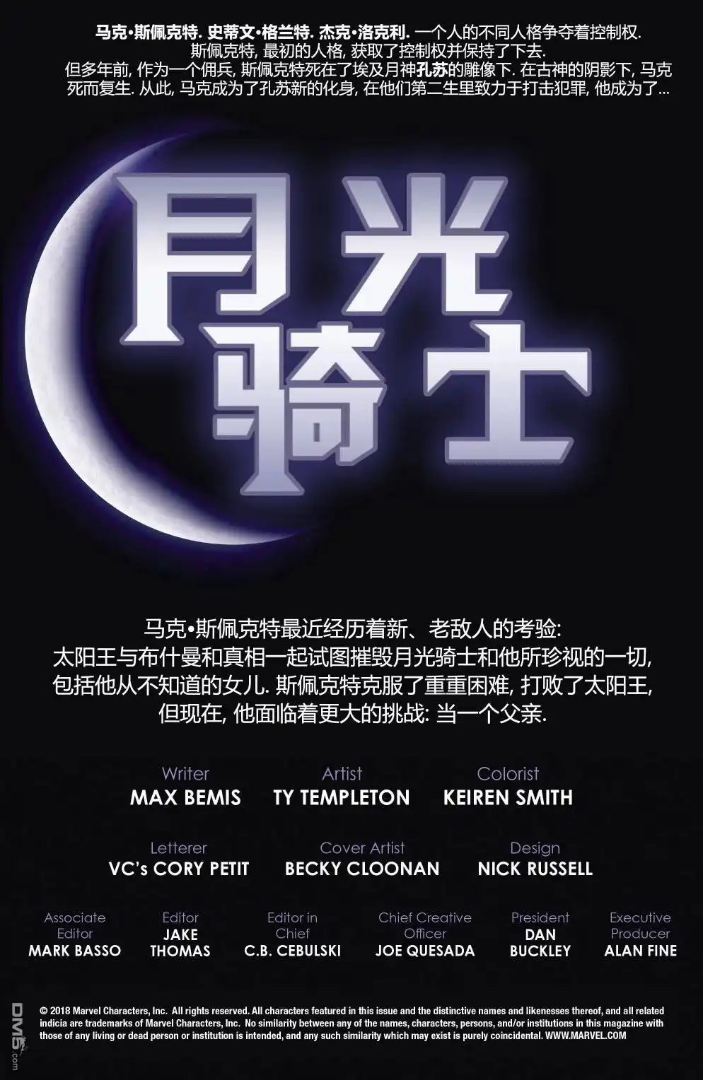 月光骑士2016 第194话 第3页
