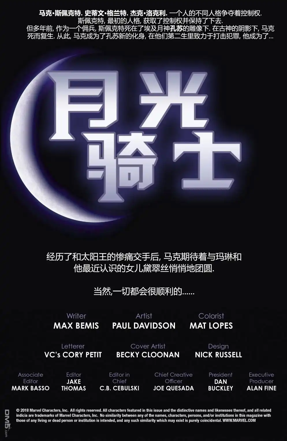 月光骑士2016 第195话 第3页