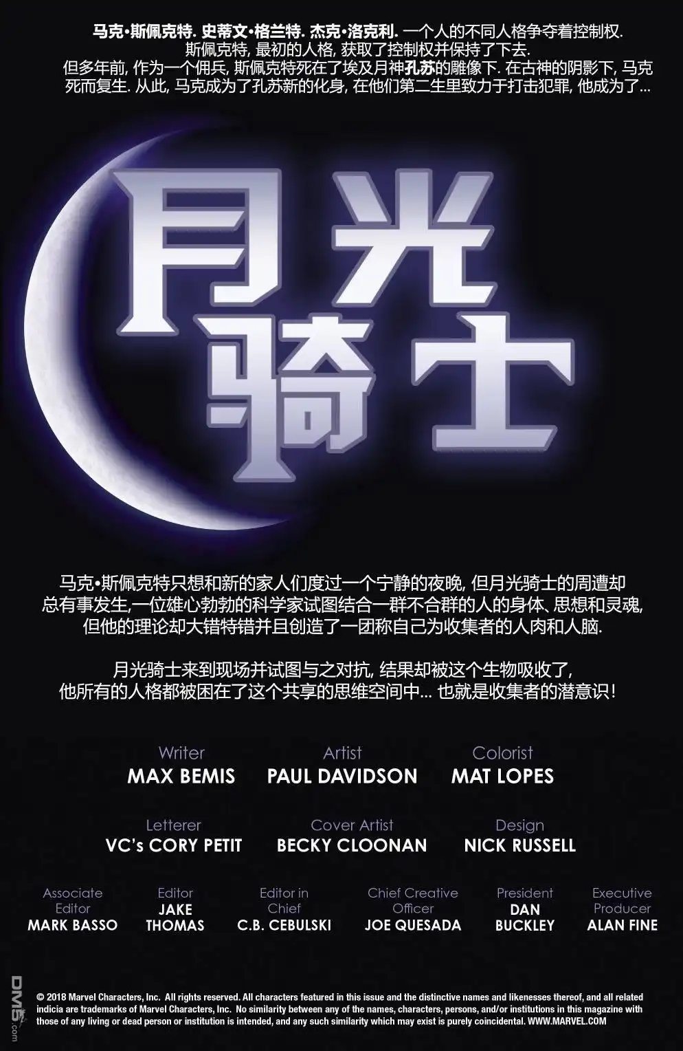 月光骑士2016 第196话 第3页