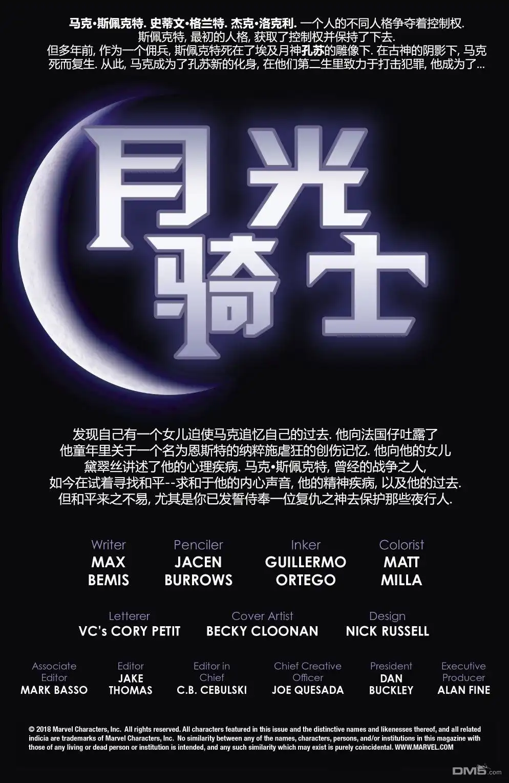 月光骑士2016 第197话 第6页