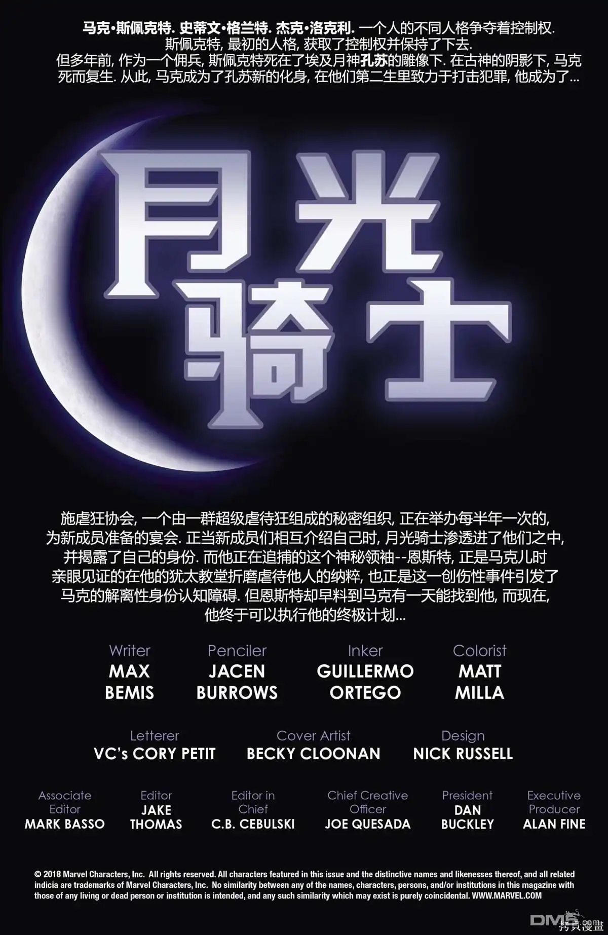 月光骑士2016 第198话 第3页