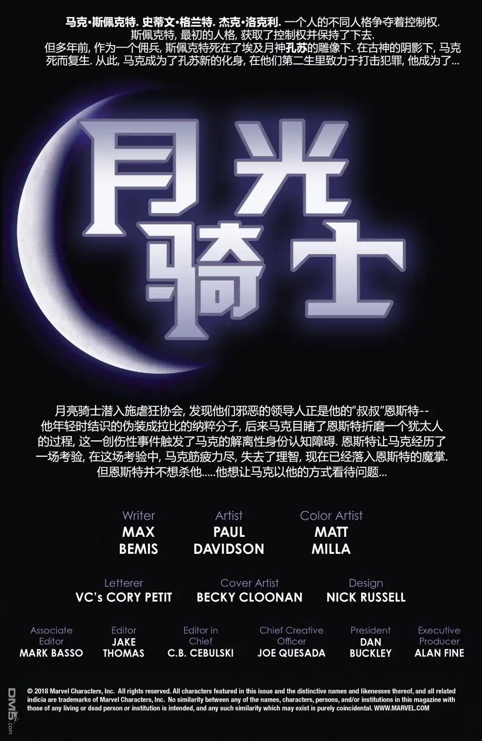 月光骑士2016 第199话 第3页