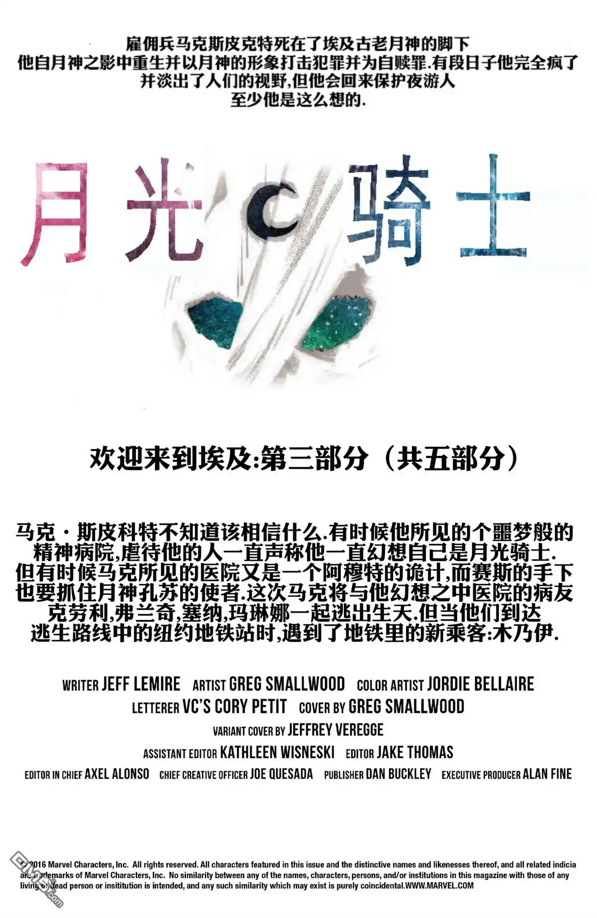 月光骑士2016 第3话 第2页