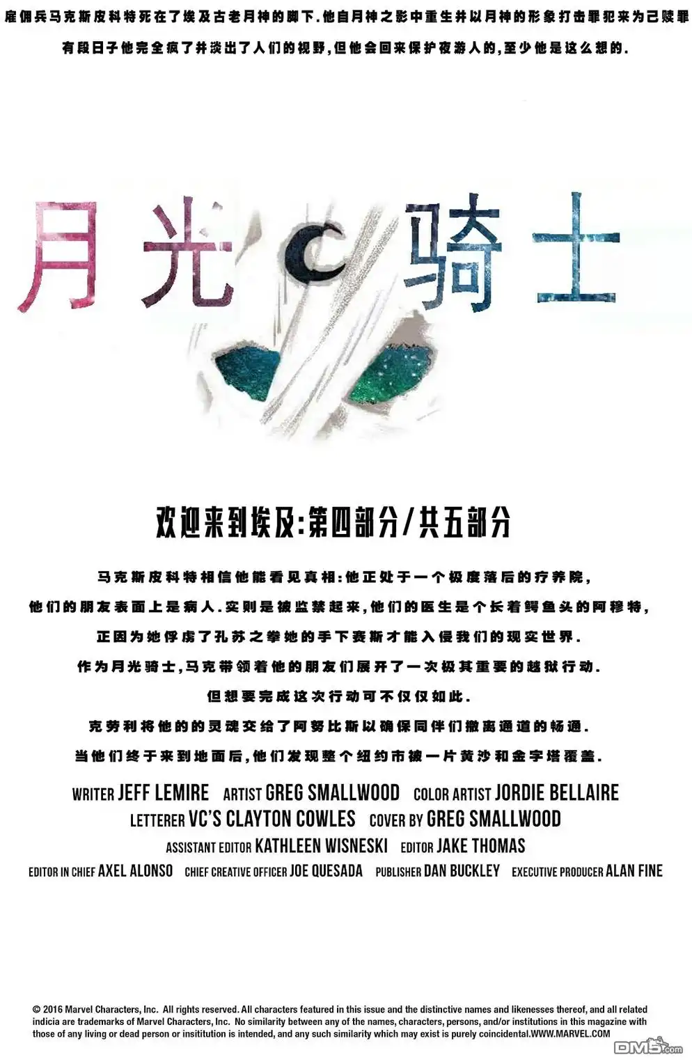月光骑士2016 第4话 第2页