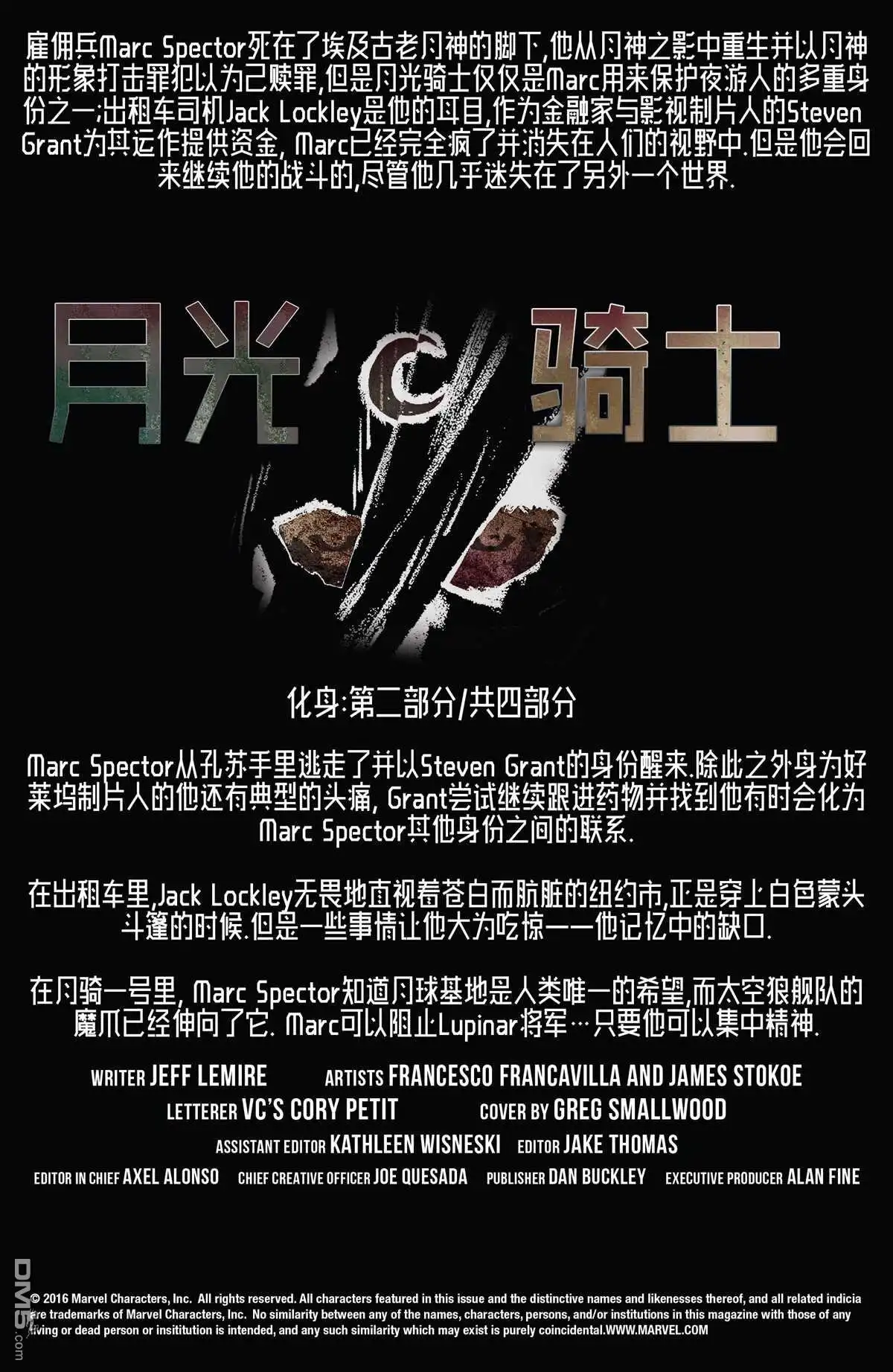 月光骑士2016 第7话 第2页
