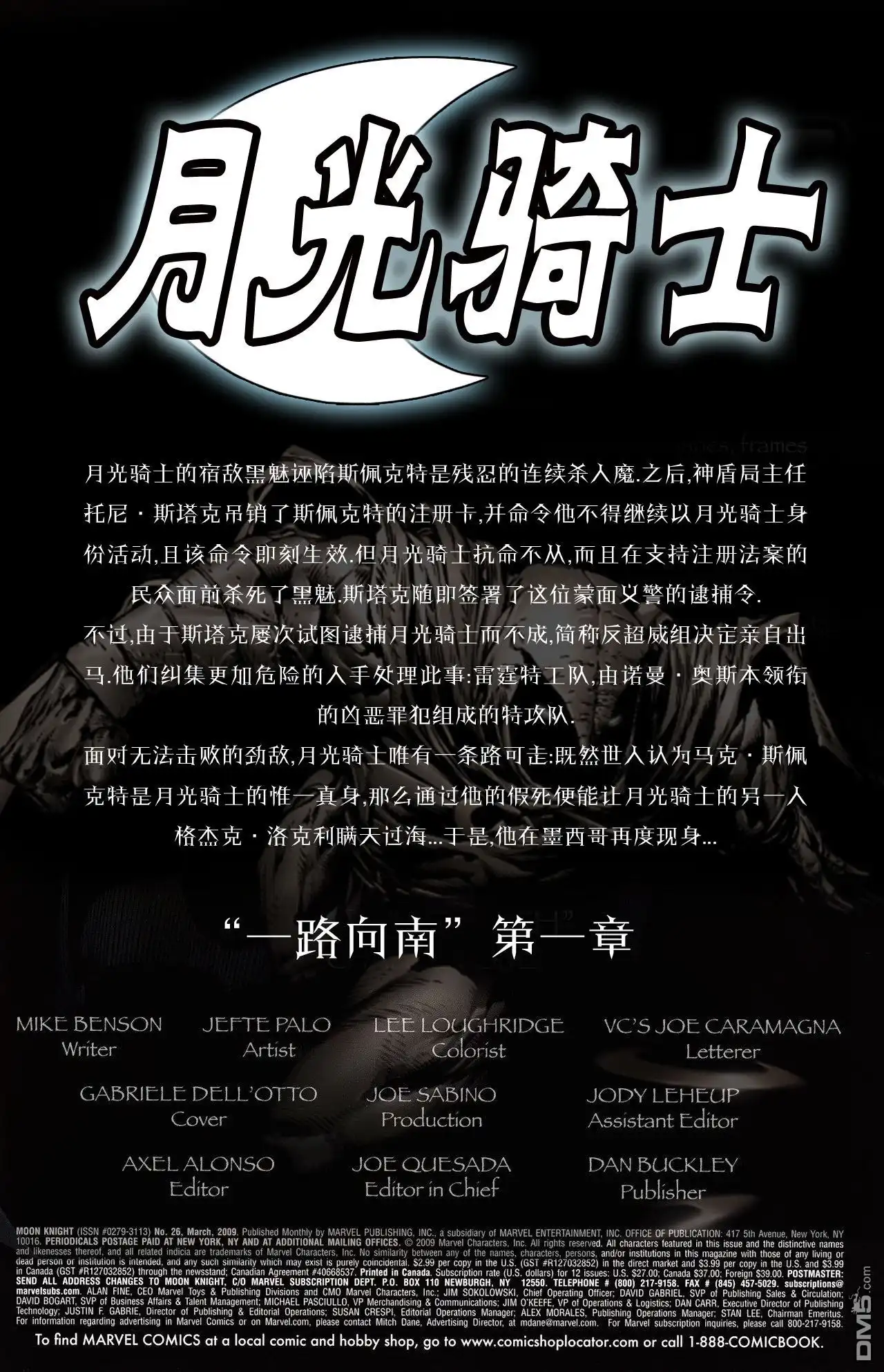 《月光骑士：一路向南》第1话 第2页