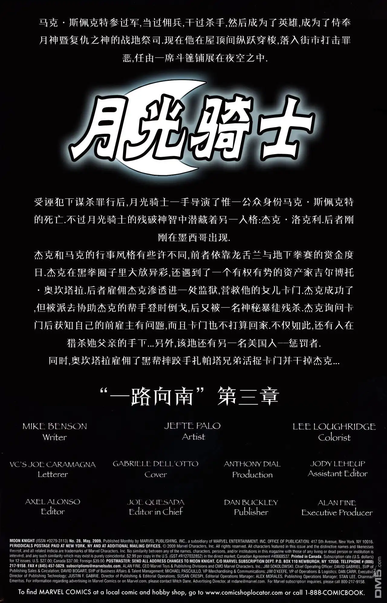 《月光骑士：一路向南》第3话 第2页