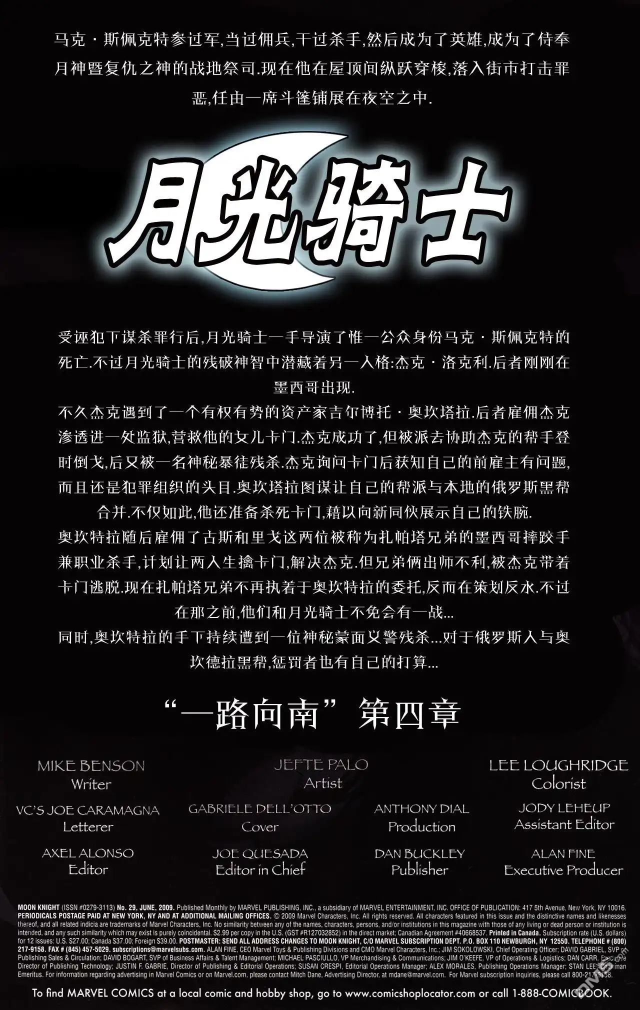《月光骑士：一路向南》第4话 第2页
