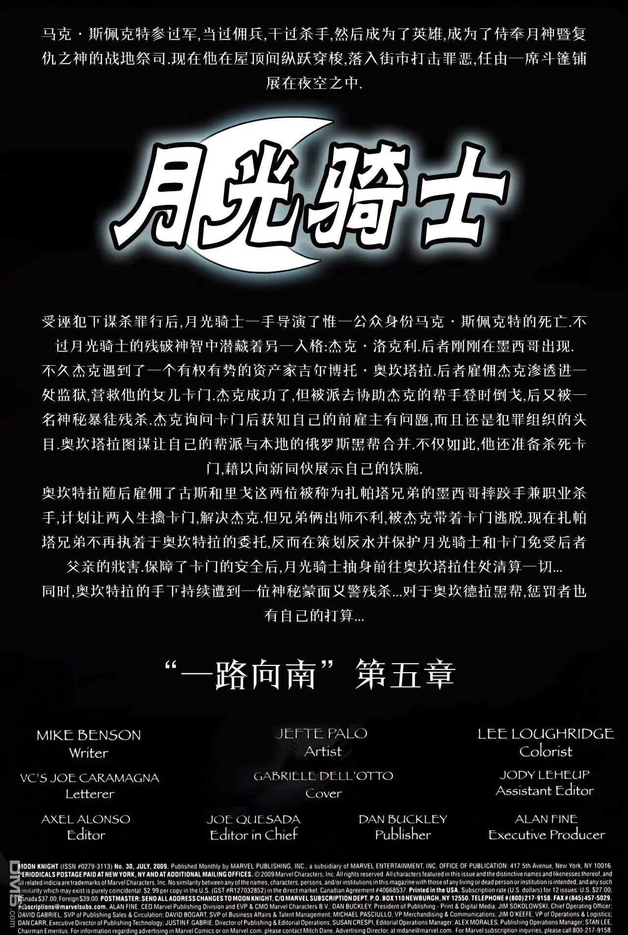 《月光骑士：一路向南》第5话 第2页