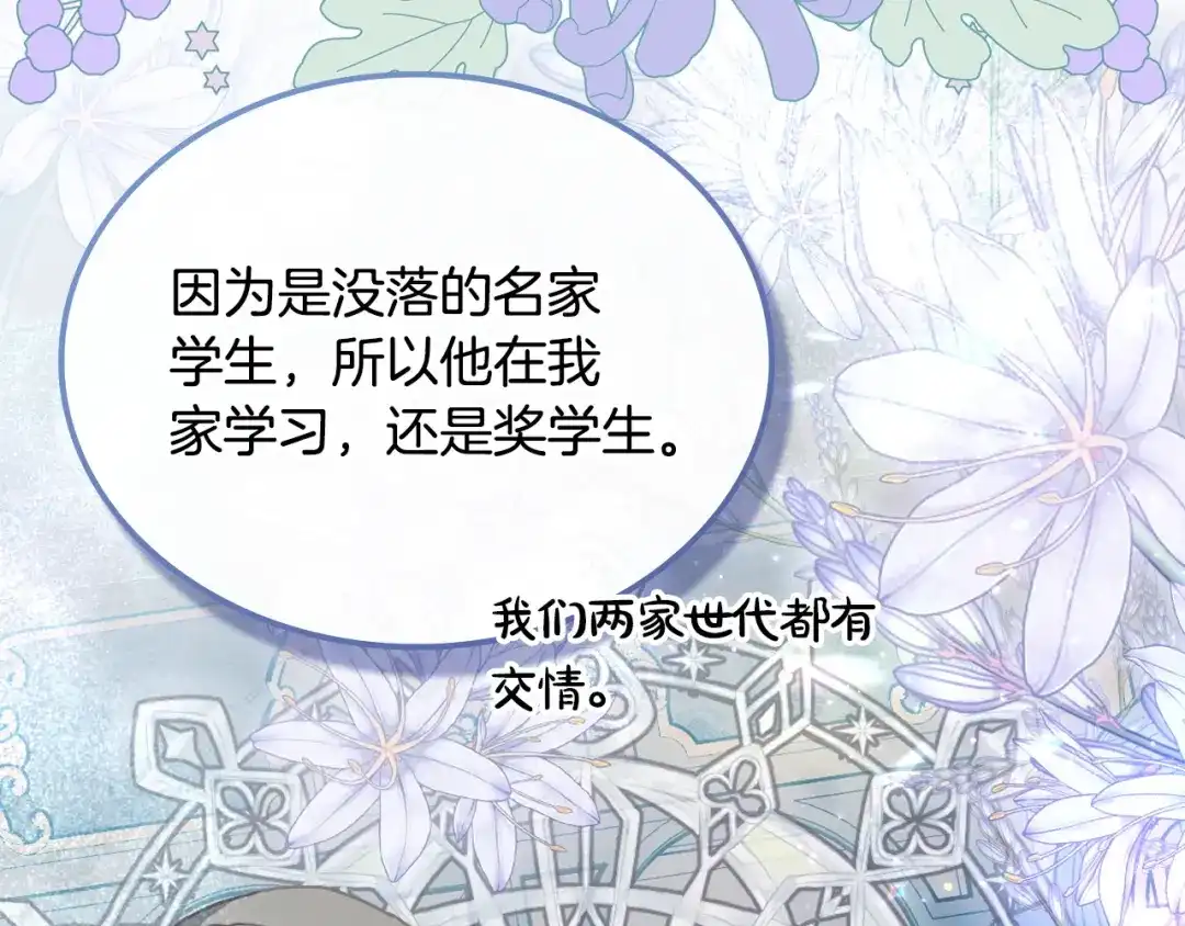 月光图书馆 - 番外1 唯一的选择 - 第110张图