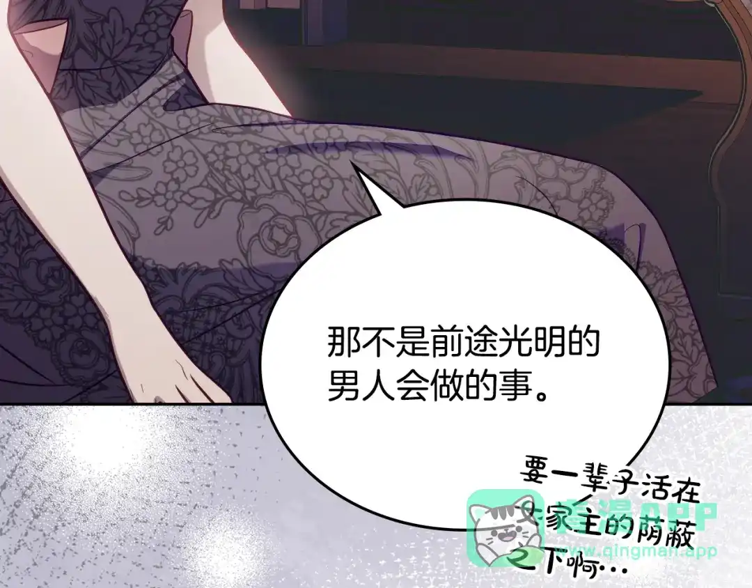 月光图书馆 - 番外1 唯一的选择 - 第66张图