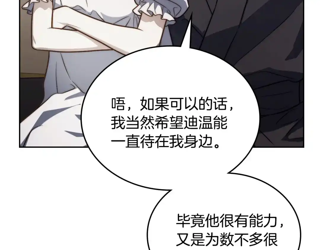 月光图书馆 - 番外1 唯一的选择 - 第164张图