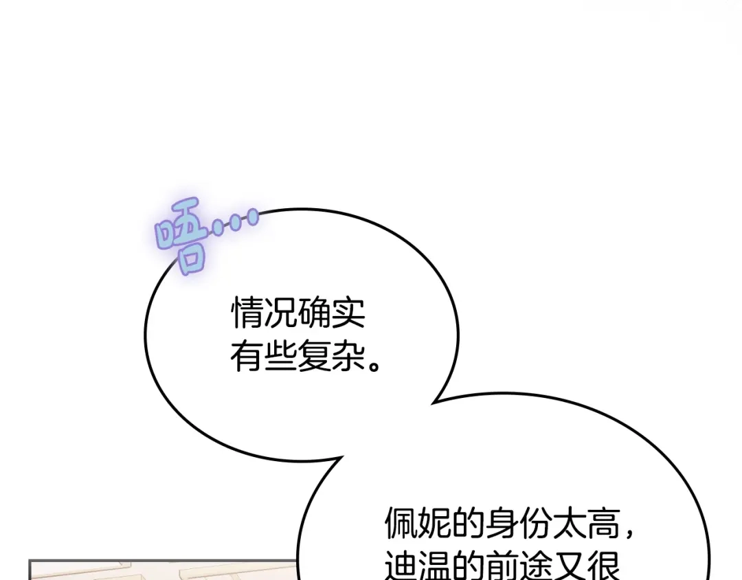 月光图书馆 - 番外1 唯一的选择 - 第144张图