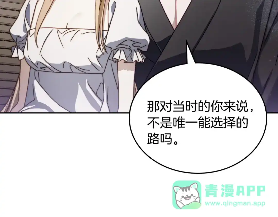 月光图书馆 - 番外1 唯一的选择 - 第181张图