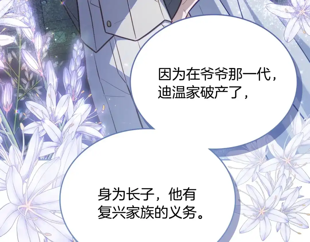 月光图书馆 - 番外1 唯一的选择 - 第112张图