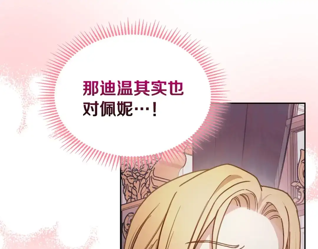 月光图书馆 - 番外1 唯一的选择 - 第103张图