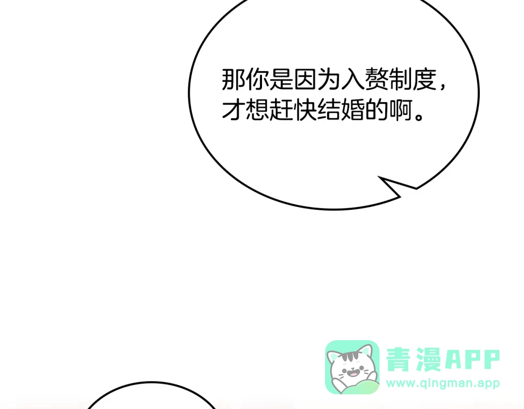 月光图书馆 - 番外1 唯一的选择 - 第31张图