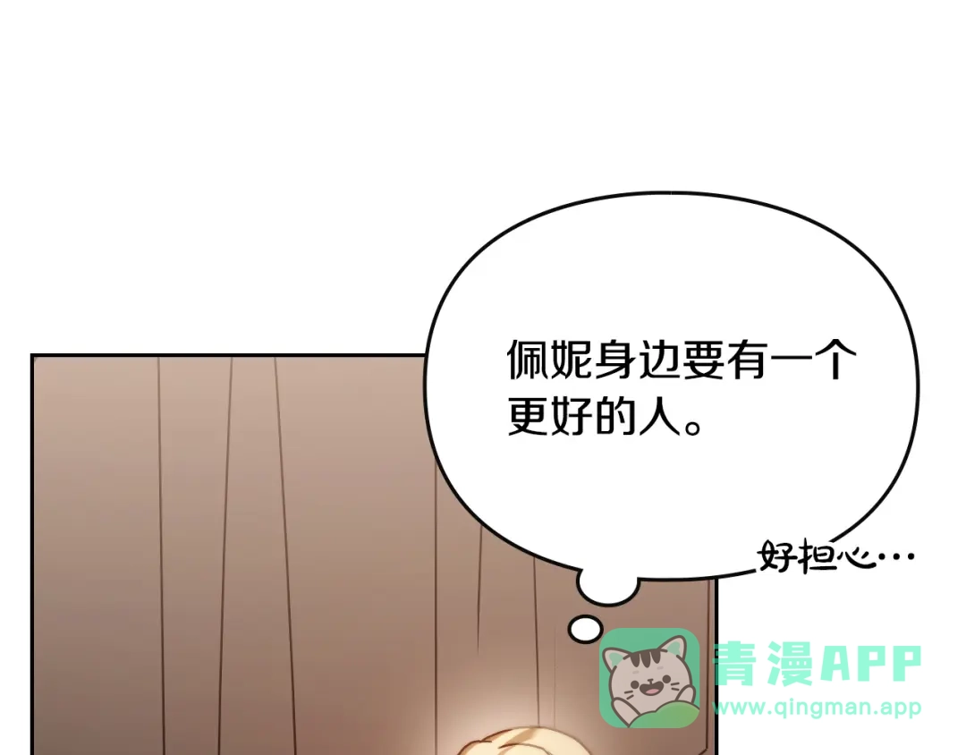 月光图书馆 - 番外1 唯一的选择 - 第136张图